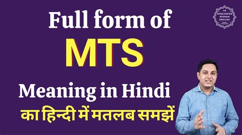 mts meaning.